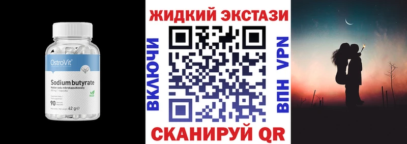 Бутират 99%  Гвардейск 