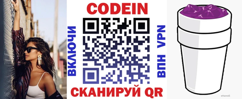 Кодеиновый сироп Lean напиток Lean (лин)  OMG ССЫЛКА  Гвардейск 